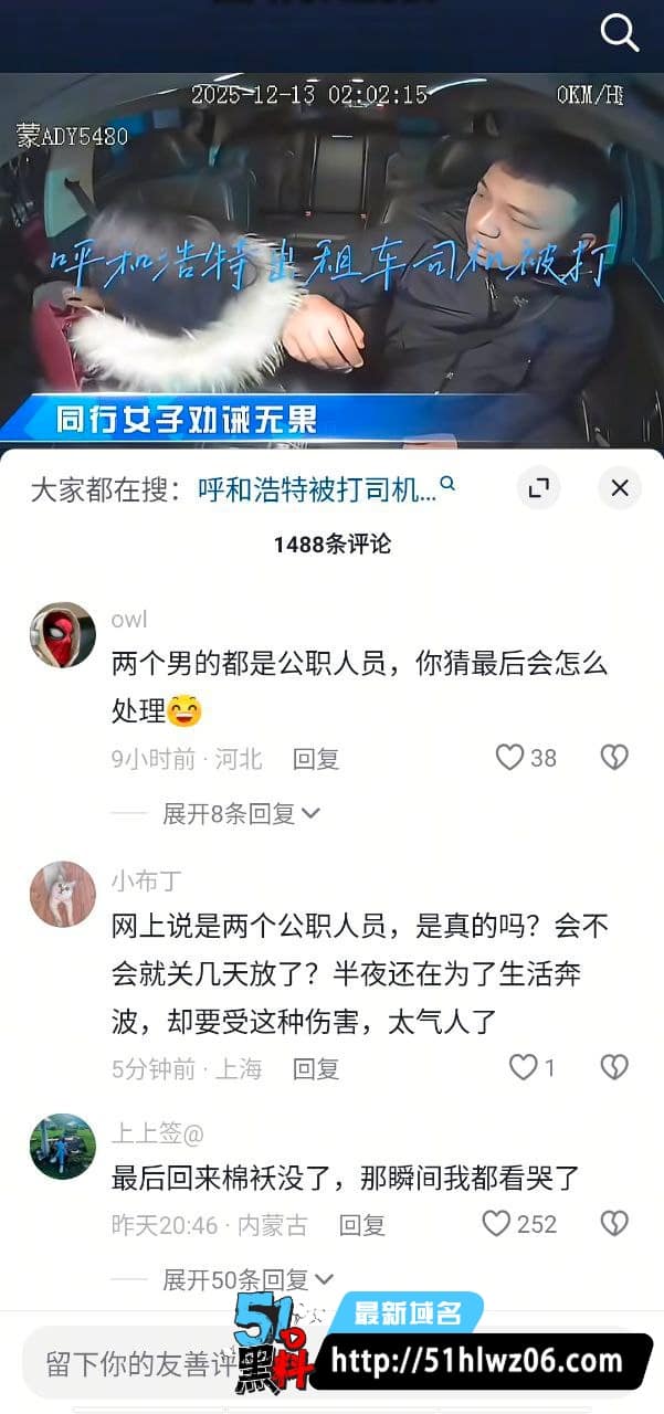 呼和浩特出租车司机被两男殴打抢手机女子劝阻无效画面太揪心 司机被抢手机