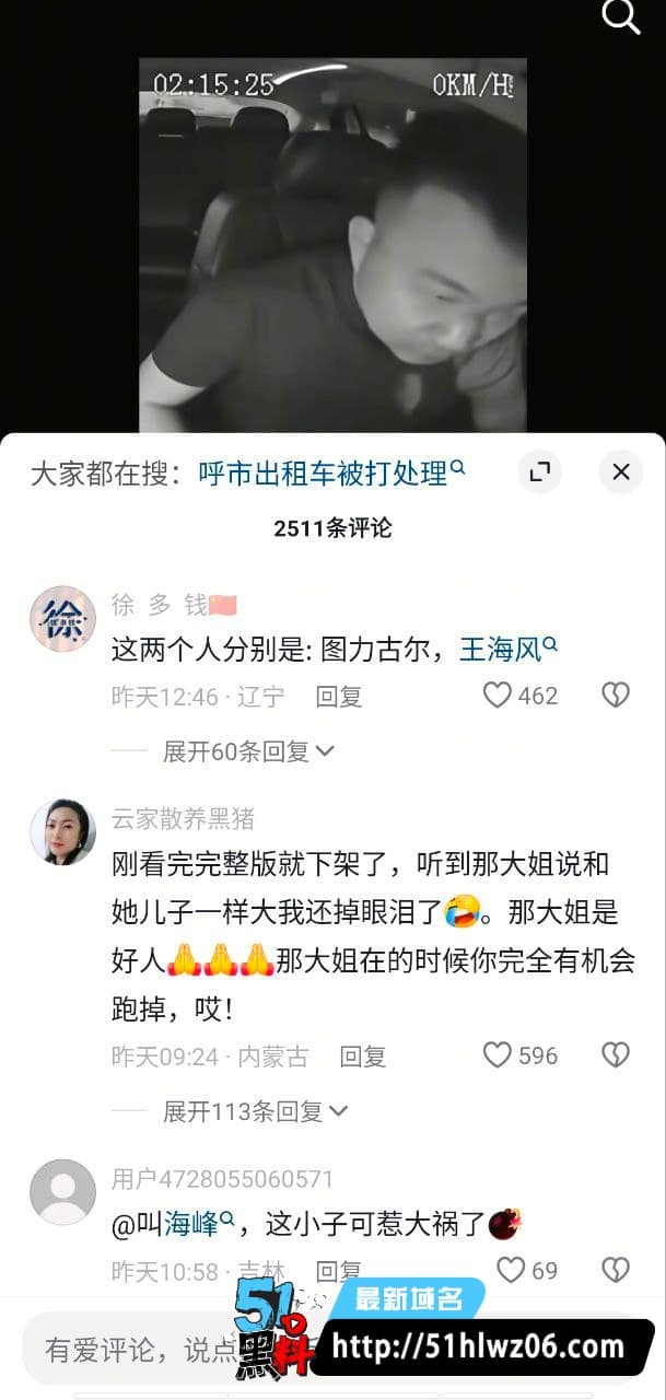 呼和浩特出租车司机被两男殴打抢手机女子劝阻无效画面太揪心 寻衅滋事