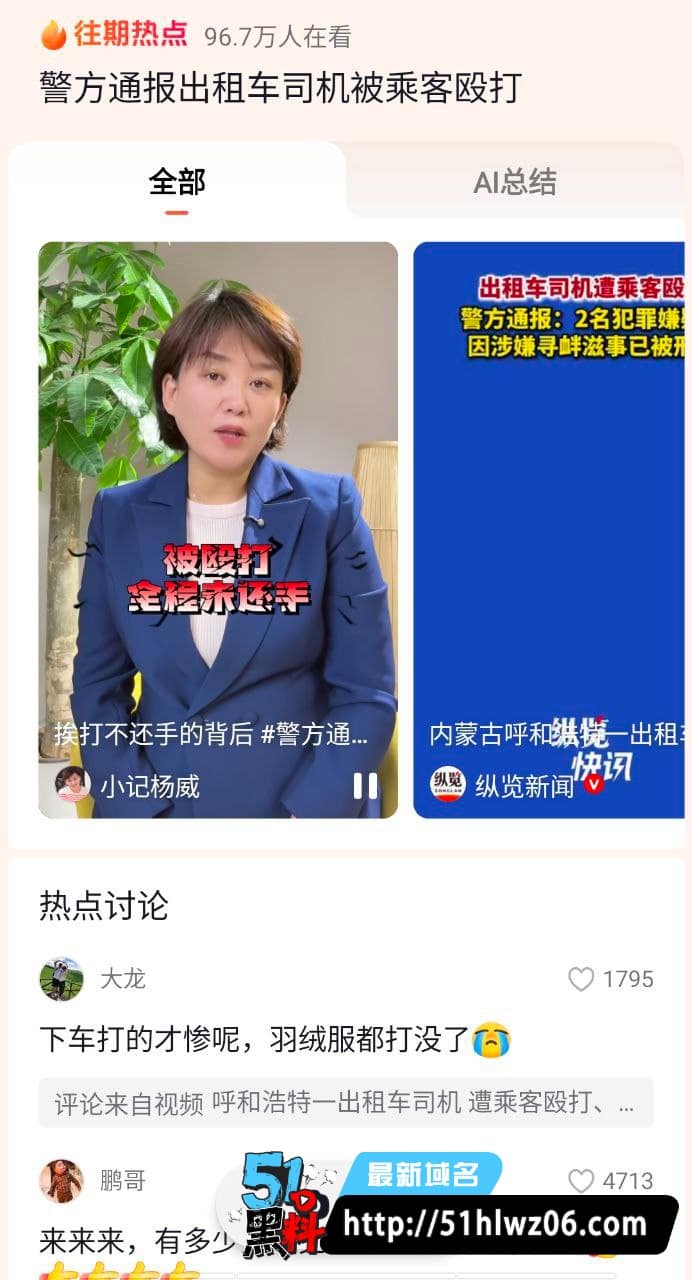 呼和浩特出租车司机被两男殴打抢手机女子劝阻无效画面太揪心 奇闻