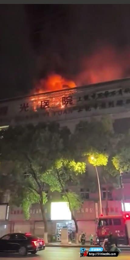 上饶曙光医院深夜起火丨你看着顶楼火光冲天还伴随爆炸闷响 深夜爆炸