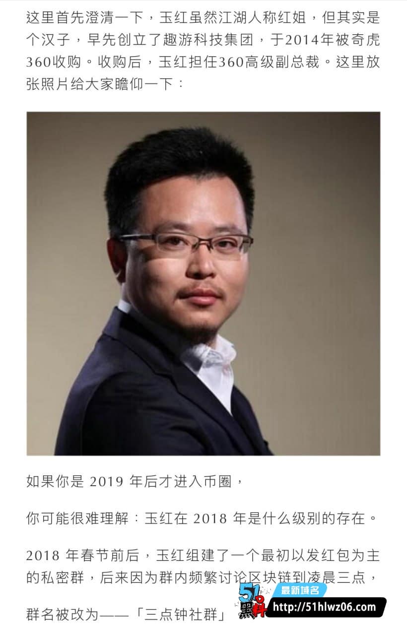 周鸿祎被前高管玉红实名爆造假，还下流喊话何一当小三，这波太离谱 八卦