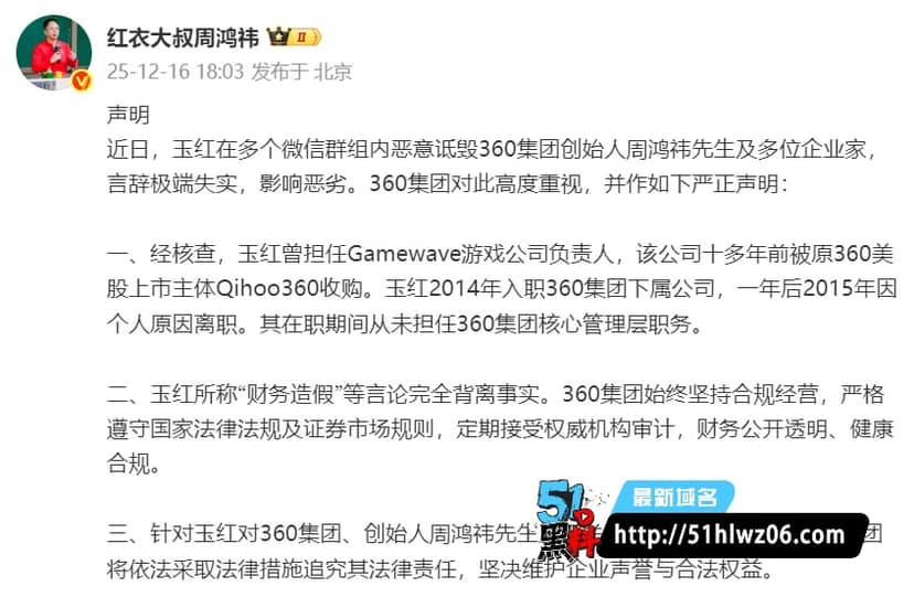 周鸿祎被前高管玉红实名爆造假，还下流喊话何一当小三，这波太离谱 网红