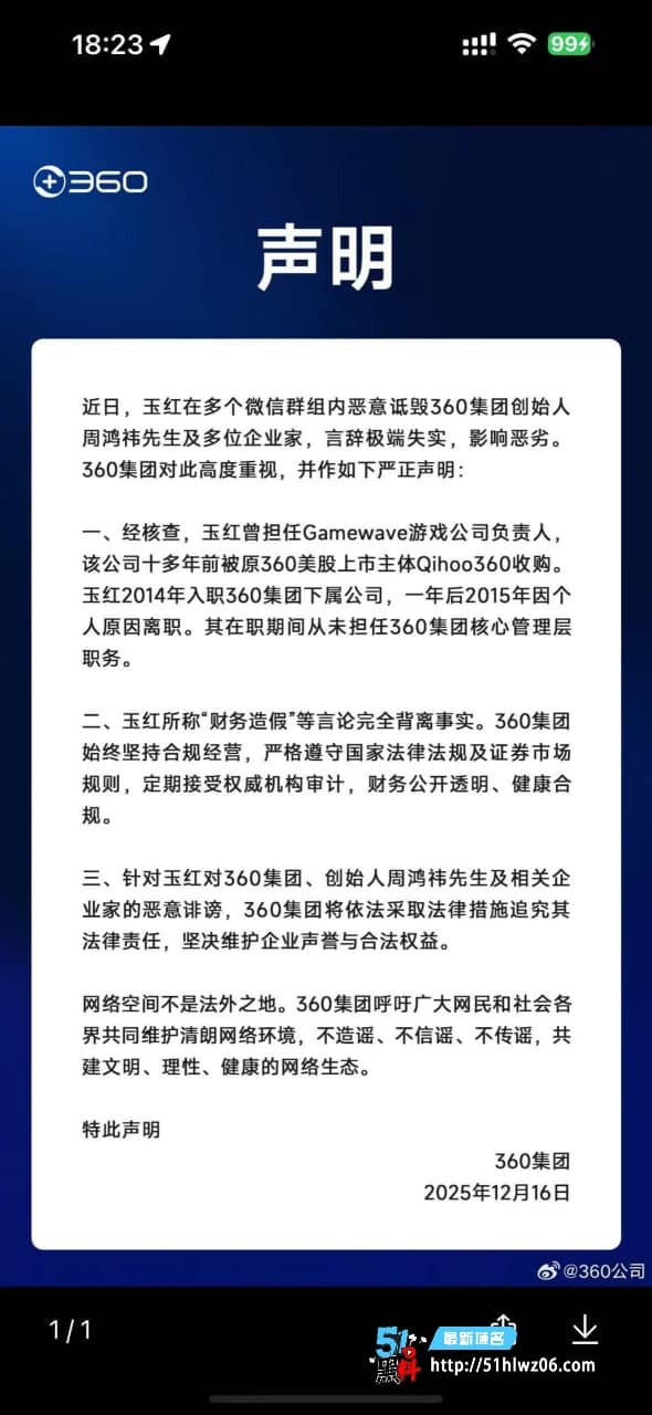 周鸿祎被前高管玉红实名爆造假，还下流喊话何一当小三，这波太离谱 币安赵长鹏