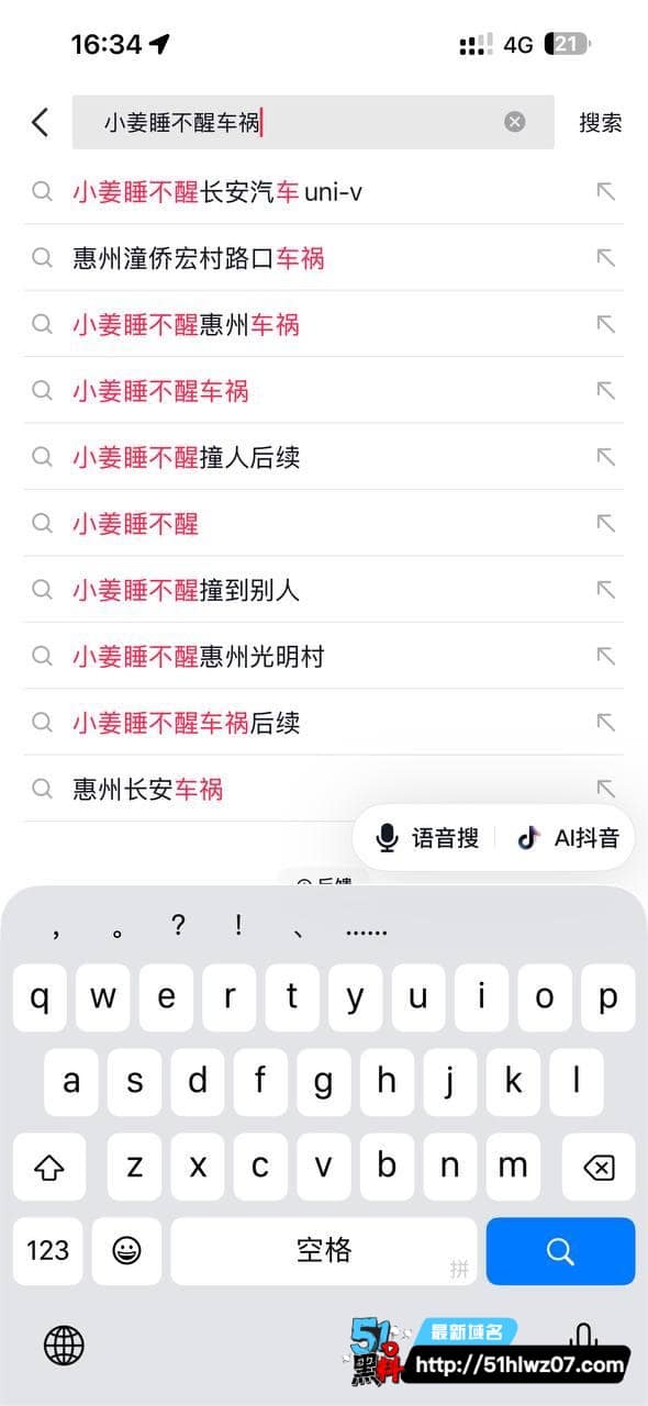 小姜睡不醒高速撞死人还敢嚣张？这视频看得我心惊肉跳 抖音爆料