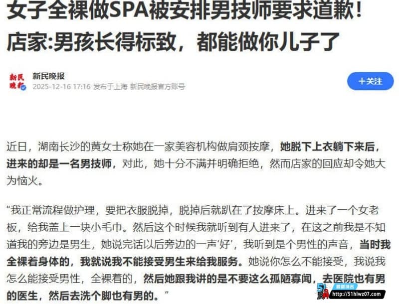 于诗曼美肤中心这波操作绝了，女子全裸做SPA被塞男技师还被怼