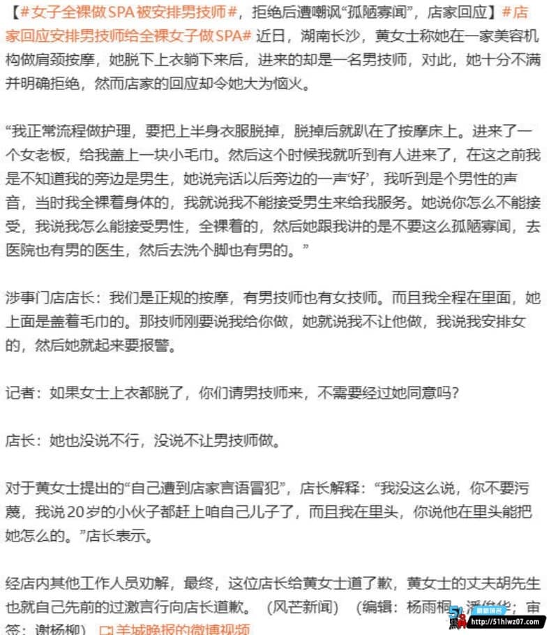 于诗曼美肤中心这波操作绝了，女子全裸做SPA被塞男技师还被怼 男技师服务
