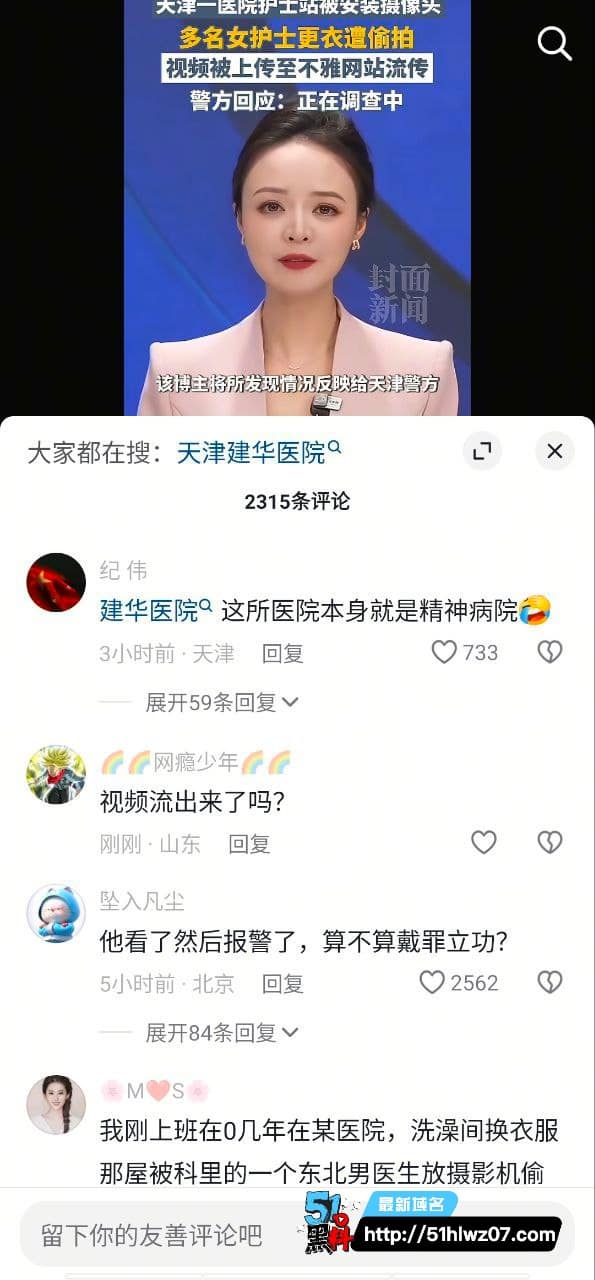 天津建华医院护士私密视频流出丨看着端庄的白衣天使私下被拍这么野