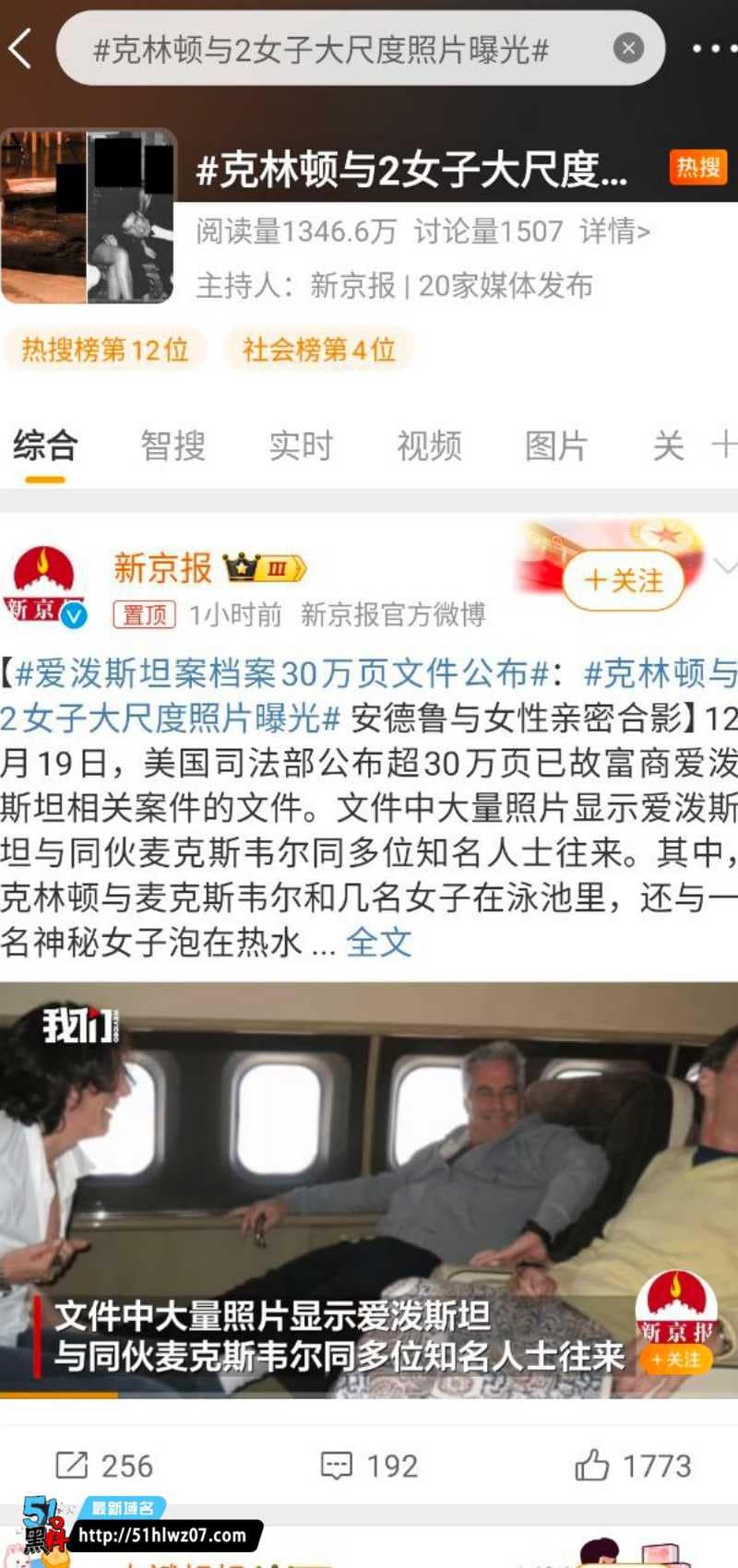 比尔·克林顿爱泼斯坦档案曝光，30秒视频细节太耐看