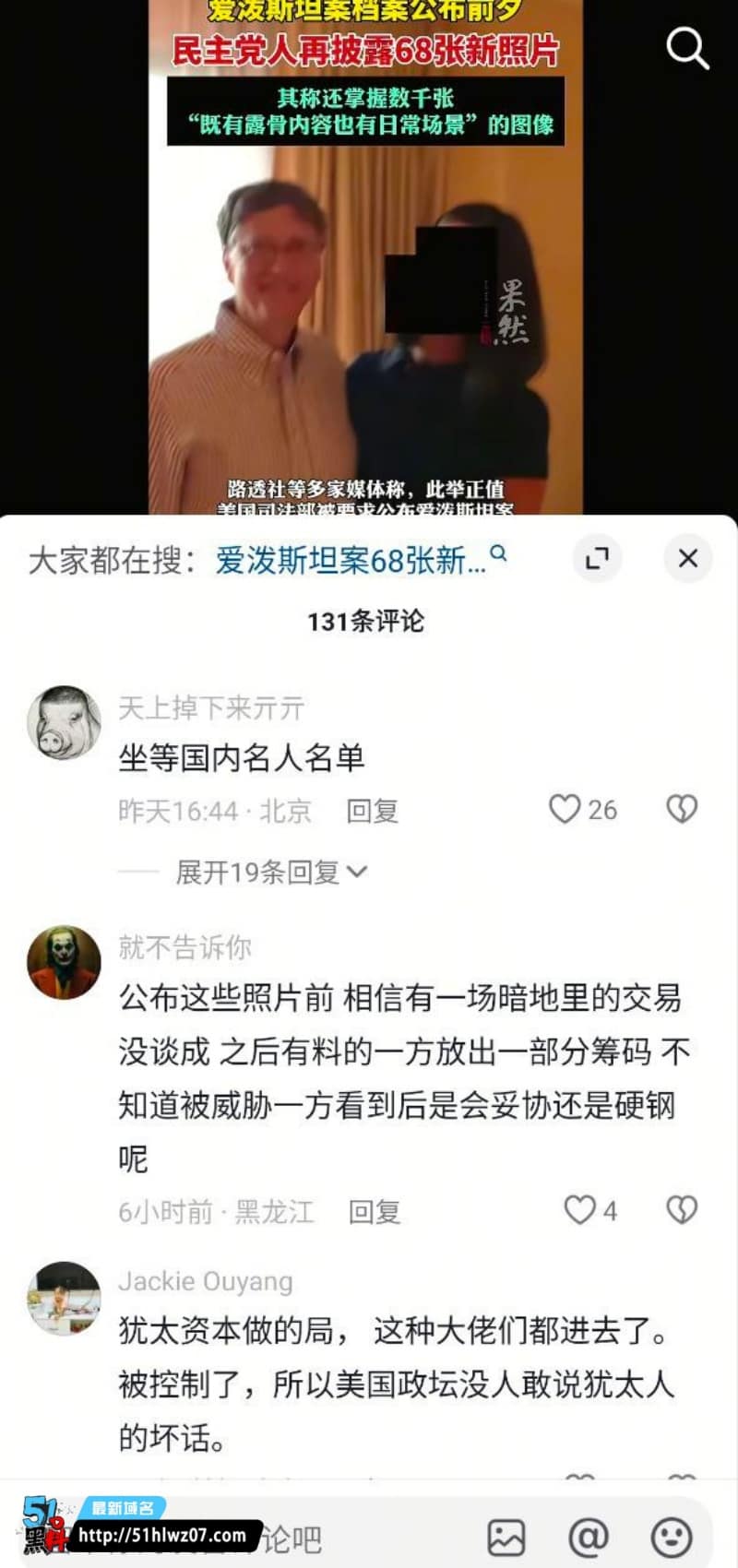 比尔·克林顿爱泼斯坦档案曝光，30秒视频细节太耐看 洛丽塔快车