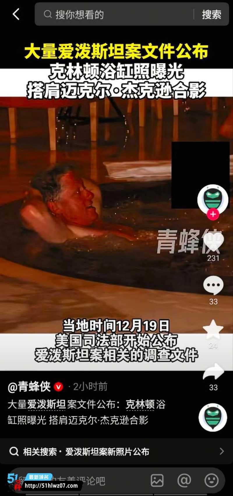 比尔·克林顿爱泼斯坦档案曝光，30秒视频细节太耐看 总统私生活