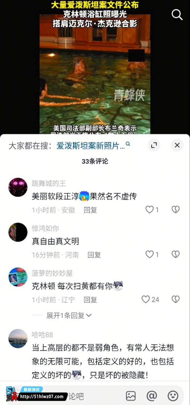 比尔·克林顿爱泼斯坦档案曝光，30秒视频细节太耐看 欧美爆料