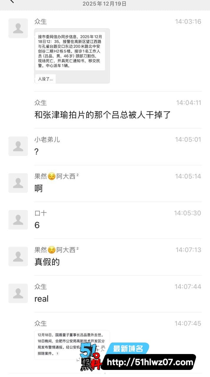 张津瑜吕品割喉传闻起底，国企老总猝死被强行关联的门道 合肥高新警方