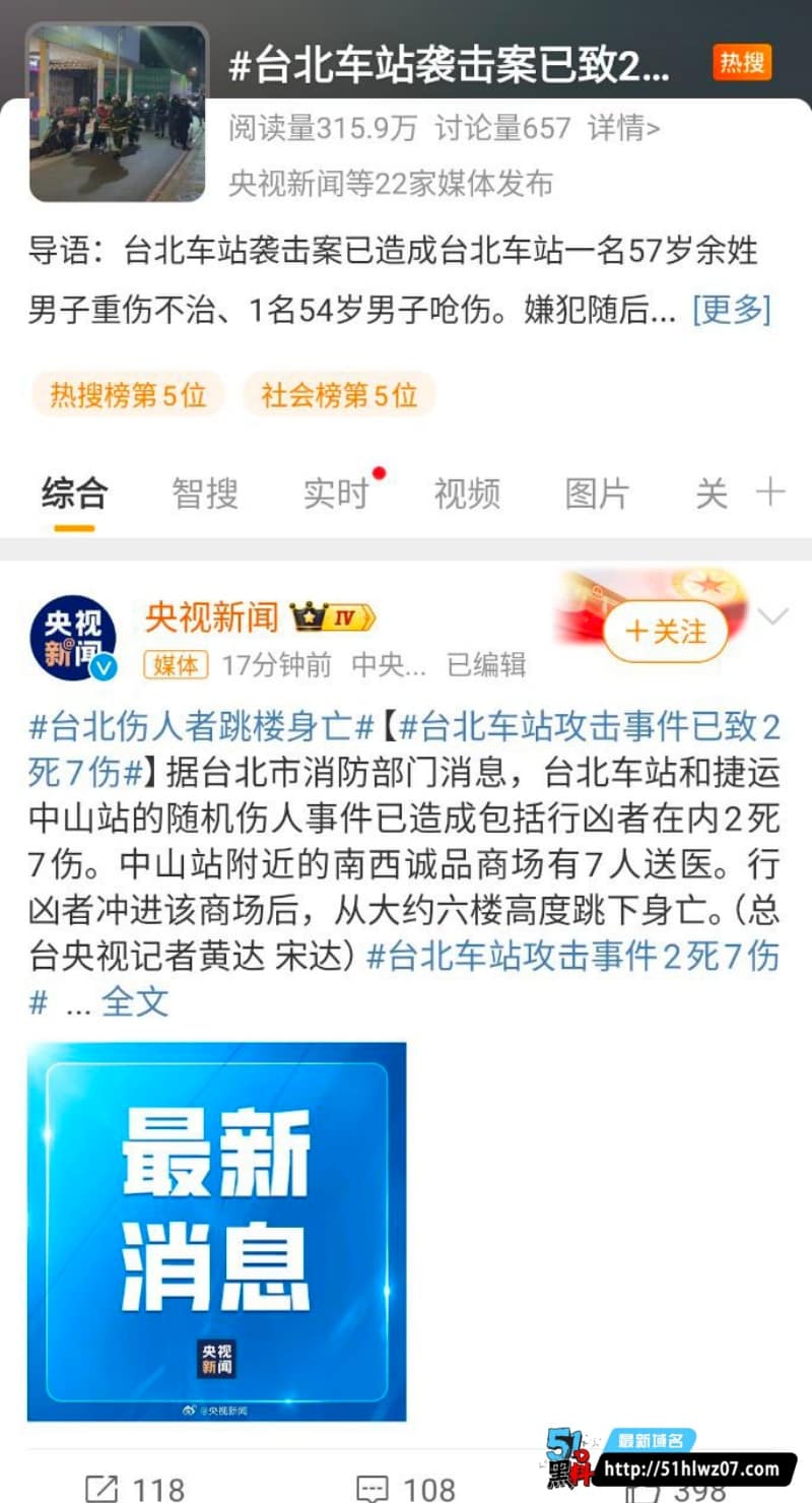台北车站随机伤人事件内幕，现场突现烟雾弹细节太诡异