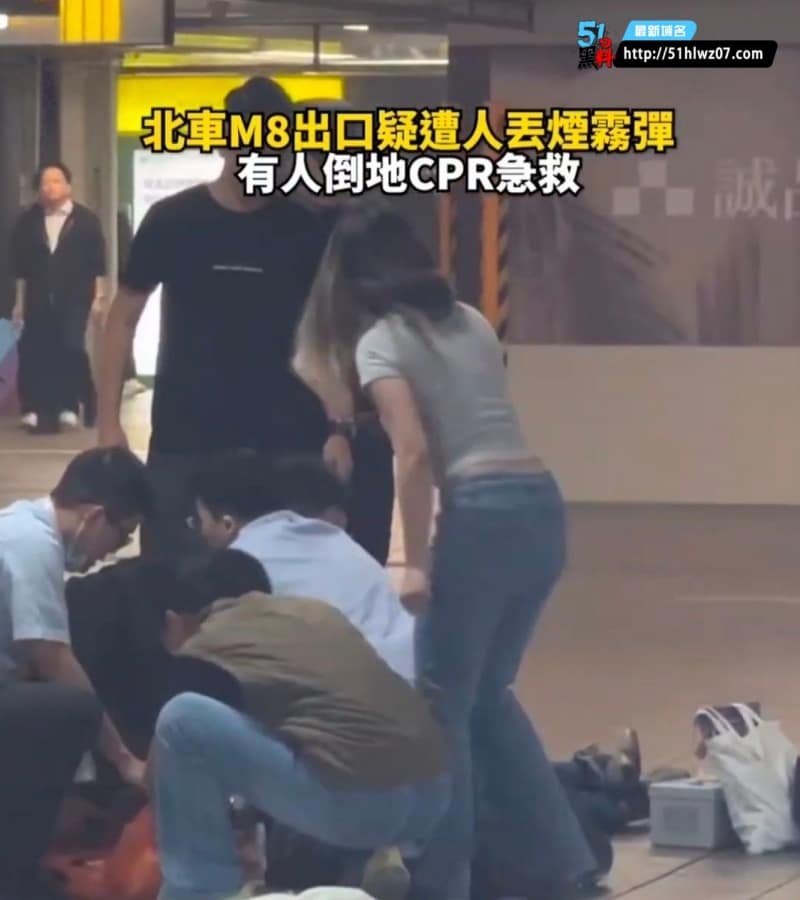 台北车站随机伤人事件内幕，现场突现烟雾弹细节太诡异 捷运中山站