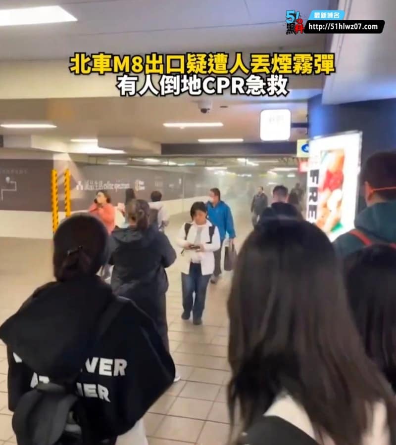 台北车站随机伤人事件内幕，现场突现烟雾弹细节太诡异 台北烟雾弹
