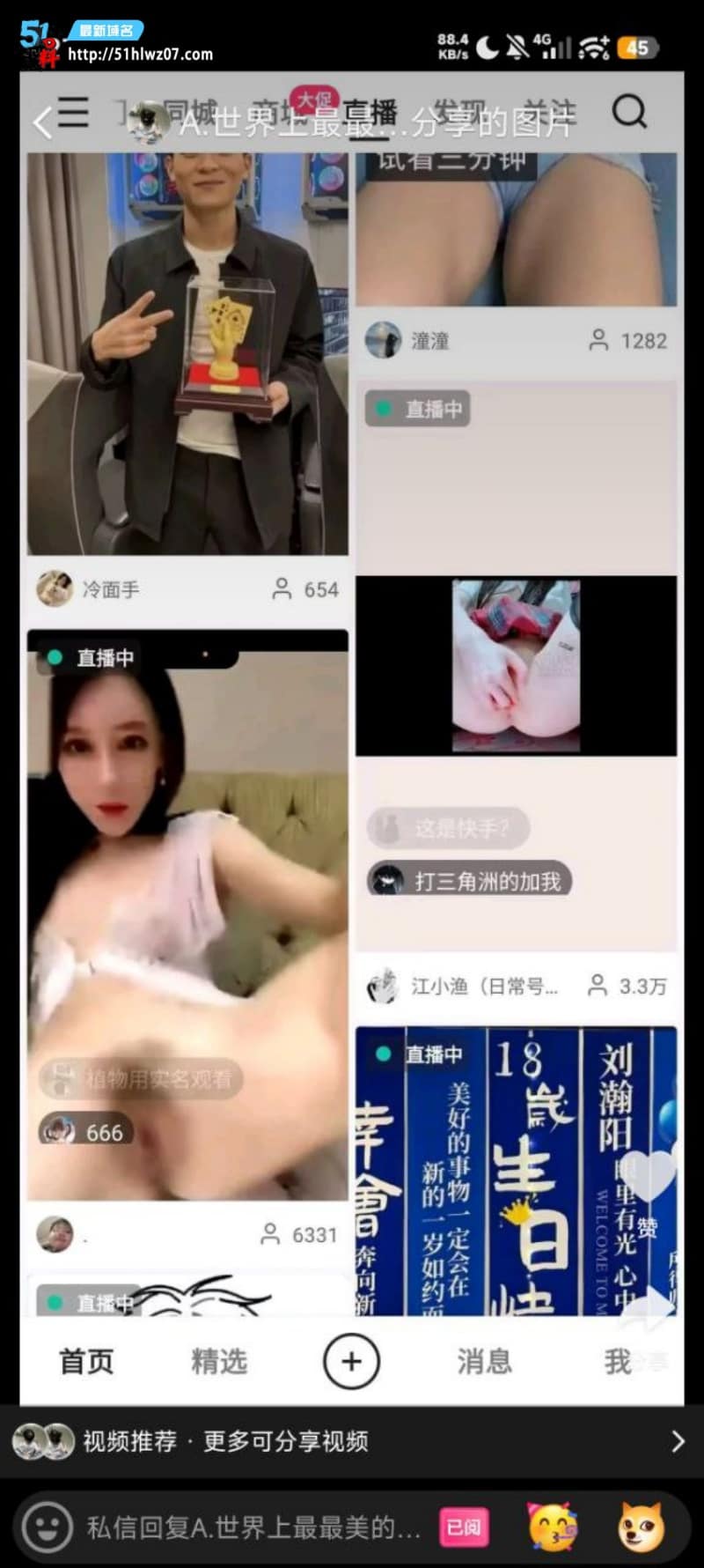 快手直播间被黑产入侵全线放片尺度大到离谱让老司机集体失控 福利直播