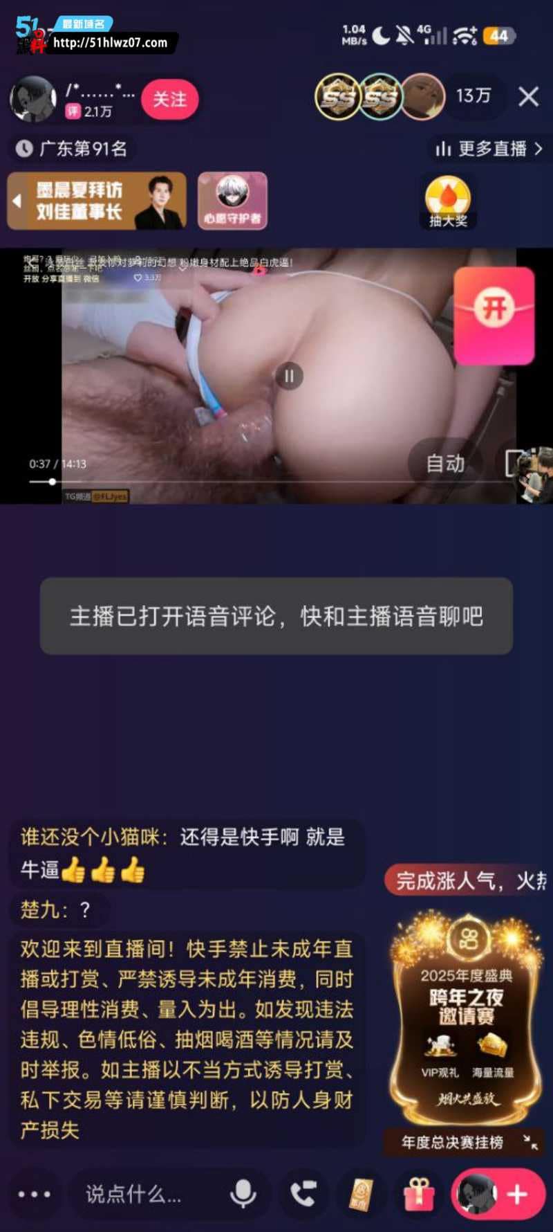 快手直播间被黑产入侵全线放片尺度大到离谱让老司机集体失控 快手爆料