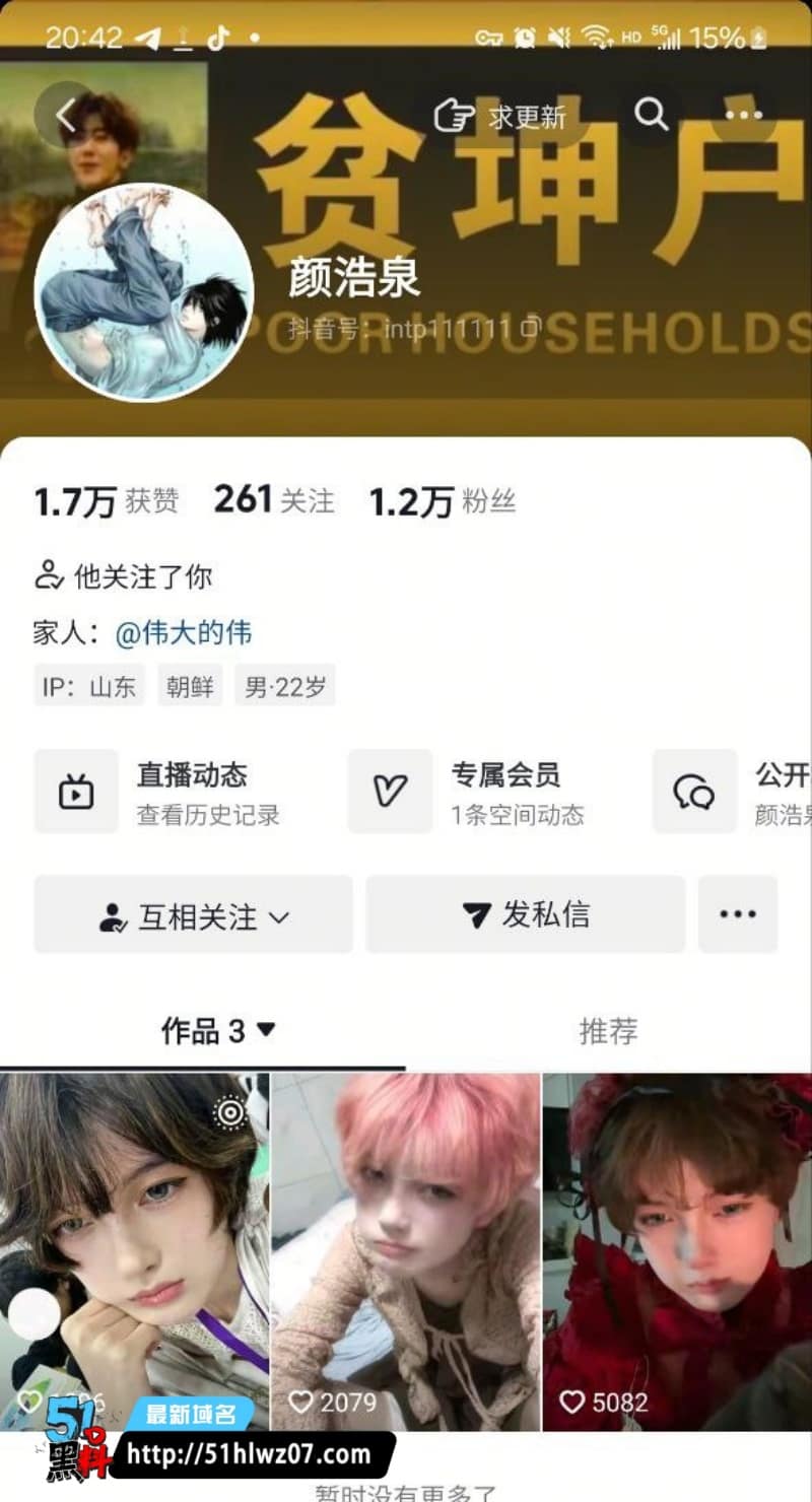 颜浩泉解慧芳这波操作太离谱，辍学直播卖私照还玩转多位大哥 私密视频