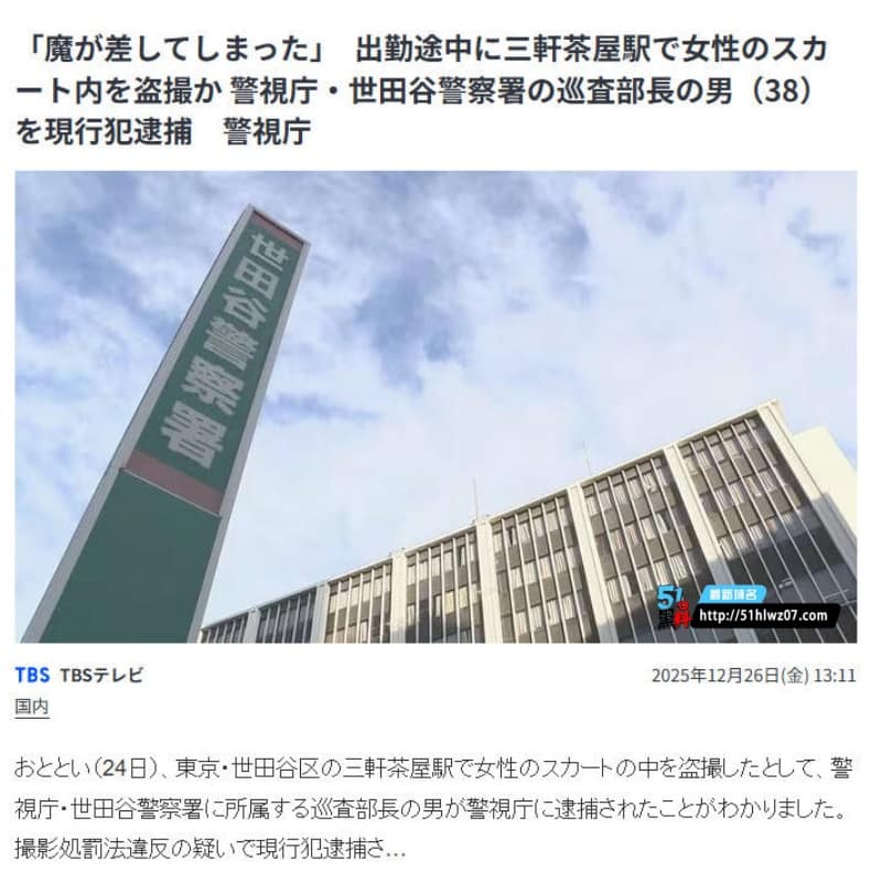 日本警察饭田聪上班偷拍裙底被当场抓包，这反差属实离谱 反差爆料