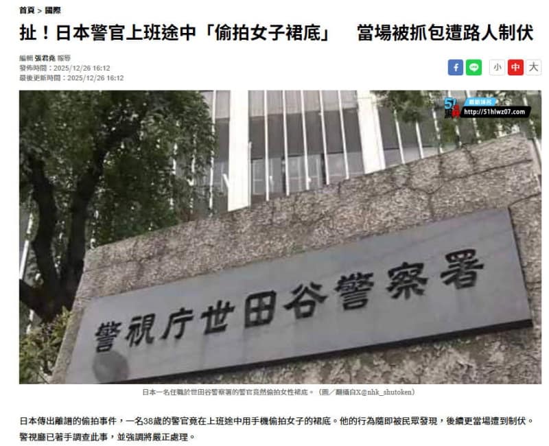 日本警察饭田聪上班偷拍裙底被当场抓包，这反差属实离谱 爆料
