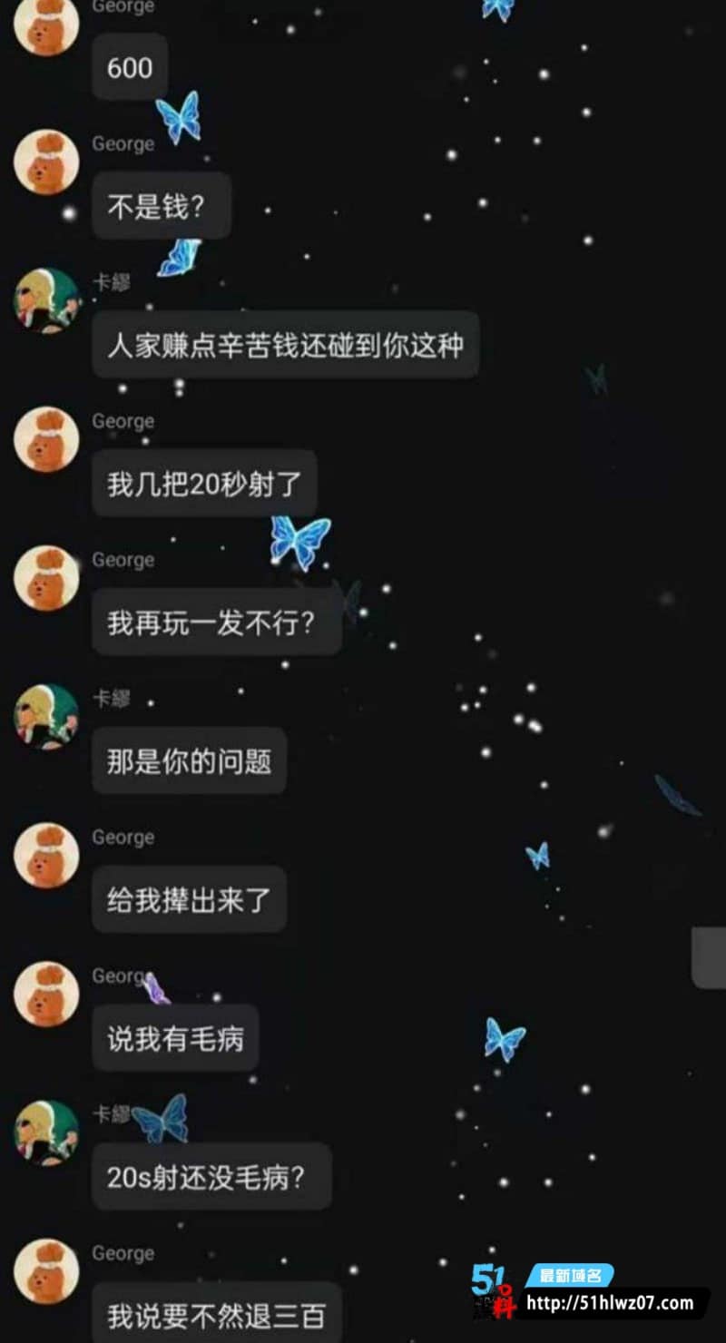 早泄男嫖娼一分钟血亏600丨面对火辣妹子竟敢要求退钱 反差
