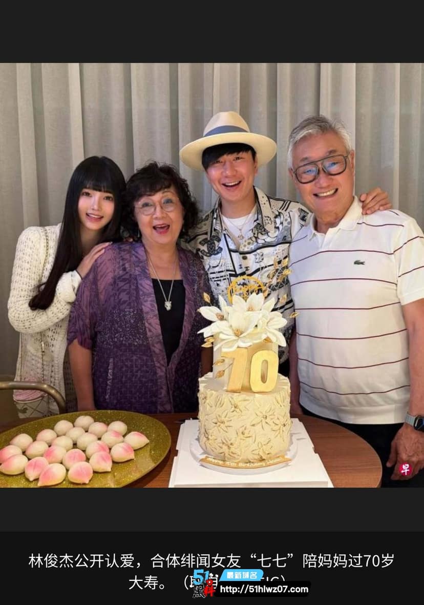林俊杰新女友analisa七七曝光丨小20岁美籍网红带妈庆生官宣了 林俊杰恋情