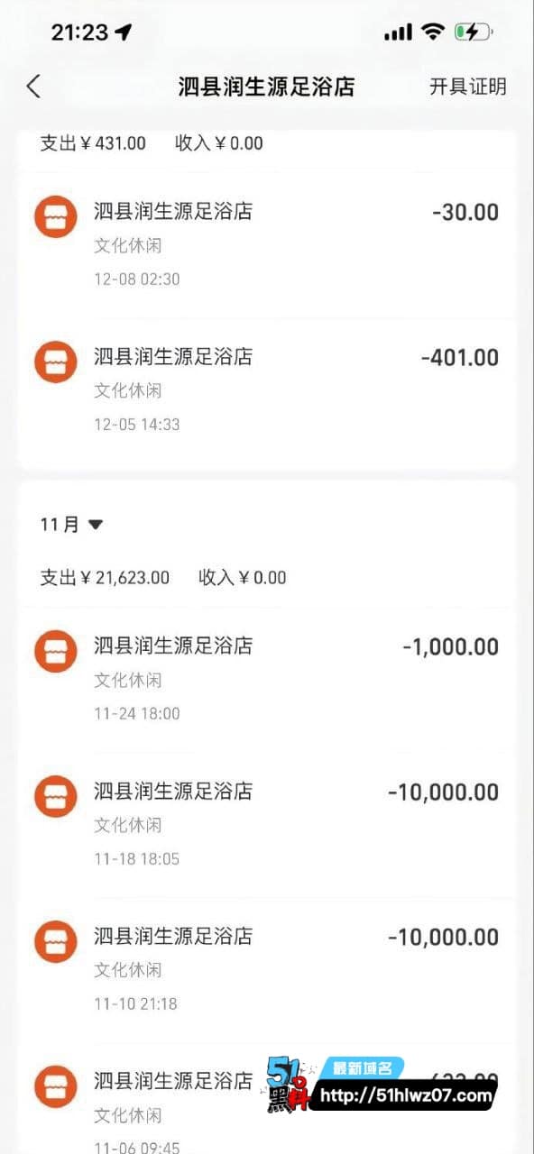 安徽泗县李锐足浴技师被爆33天狂卷7.8万把舔狗当ATM机开房证据绝了 润生源足浴