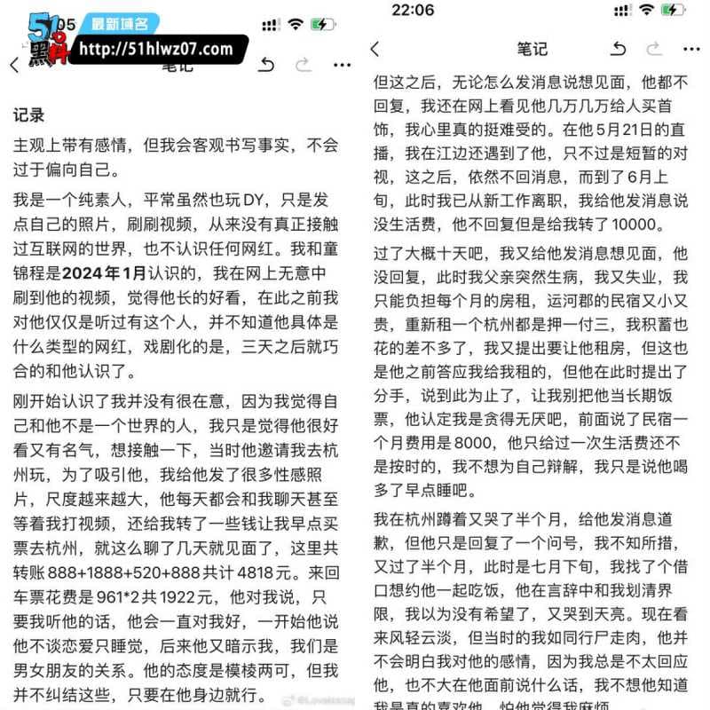 童锦程私生子被前女友实锤丨江南第一深情这人设这次彻底崩了 抚养费争议