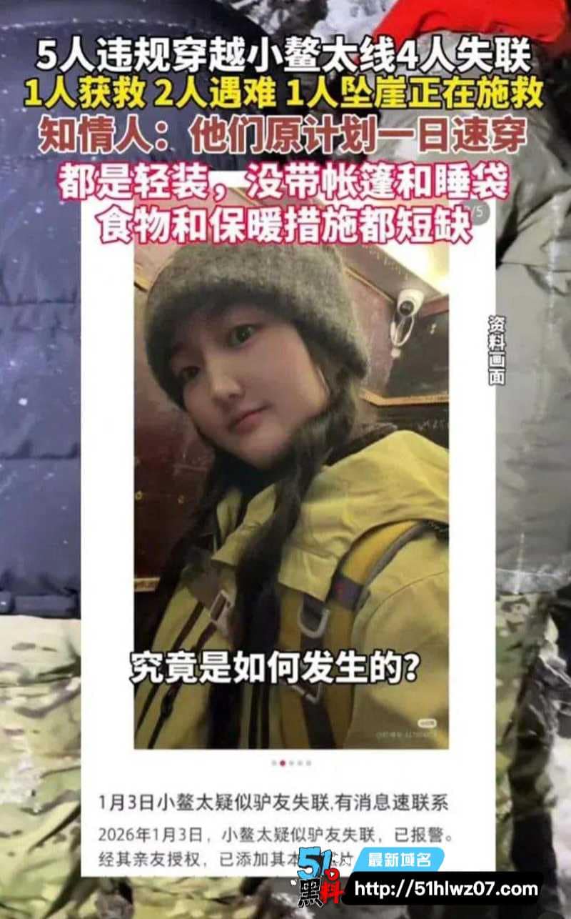 秦岭小鳌太速穿惨剧丨看着自信满满的驴友私下拿命赌刺激 太白山自然保护区