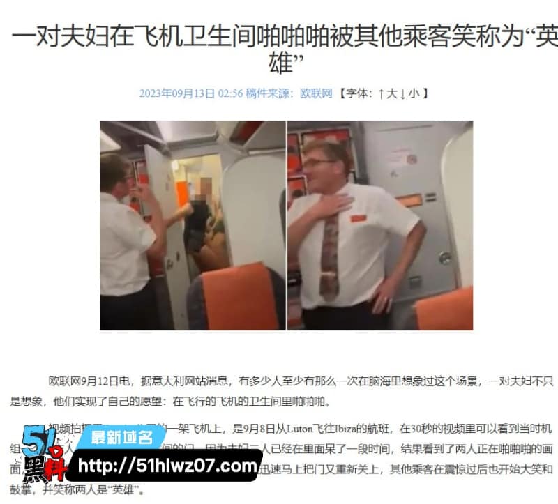 易捷航空厕所激情实录丨英国小伙生日之夜被抓现行全机起哄 厕所视频