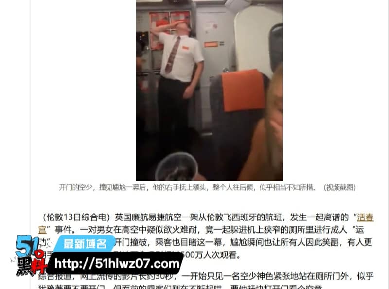 易捷航空厕所激情实录丨英国小伙生日之夜被抓现行全机起哄 飞机爆料
