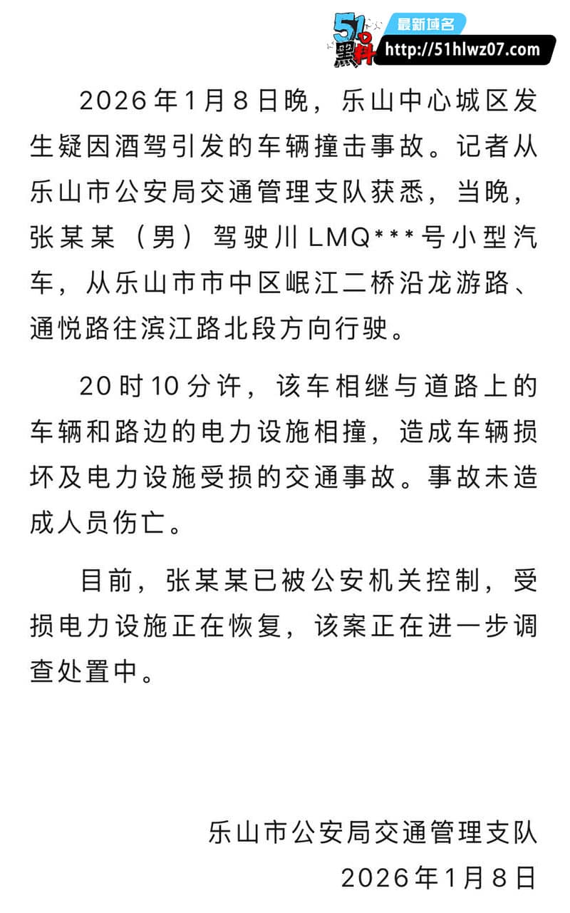 乐山通江街酒驾连撞7车，配电箱被撞到冒火花导致大停电 通江街车祸