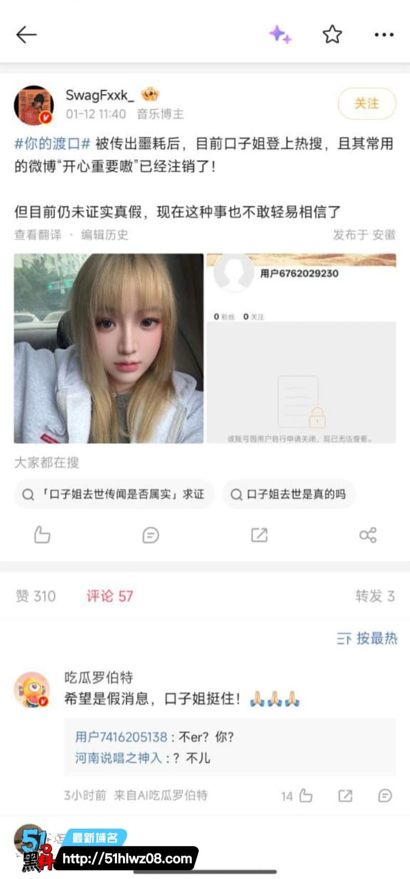 你的渡口口子姐传离世丨从潮流女神到下海捞金欠债崩溃的反差人生 说唱听我的