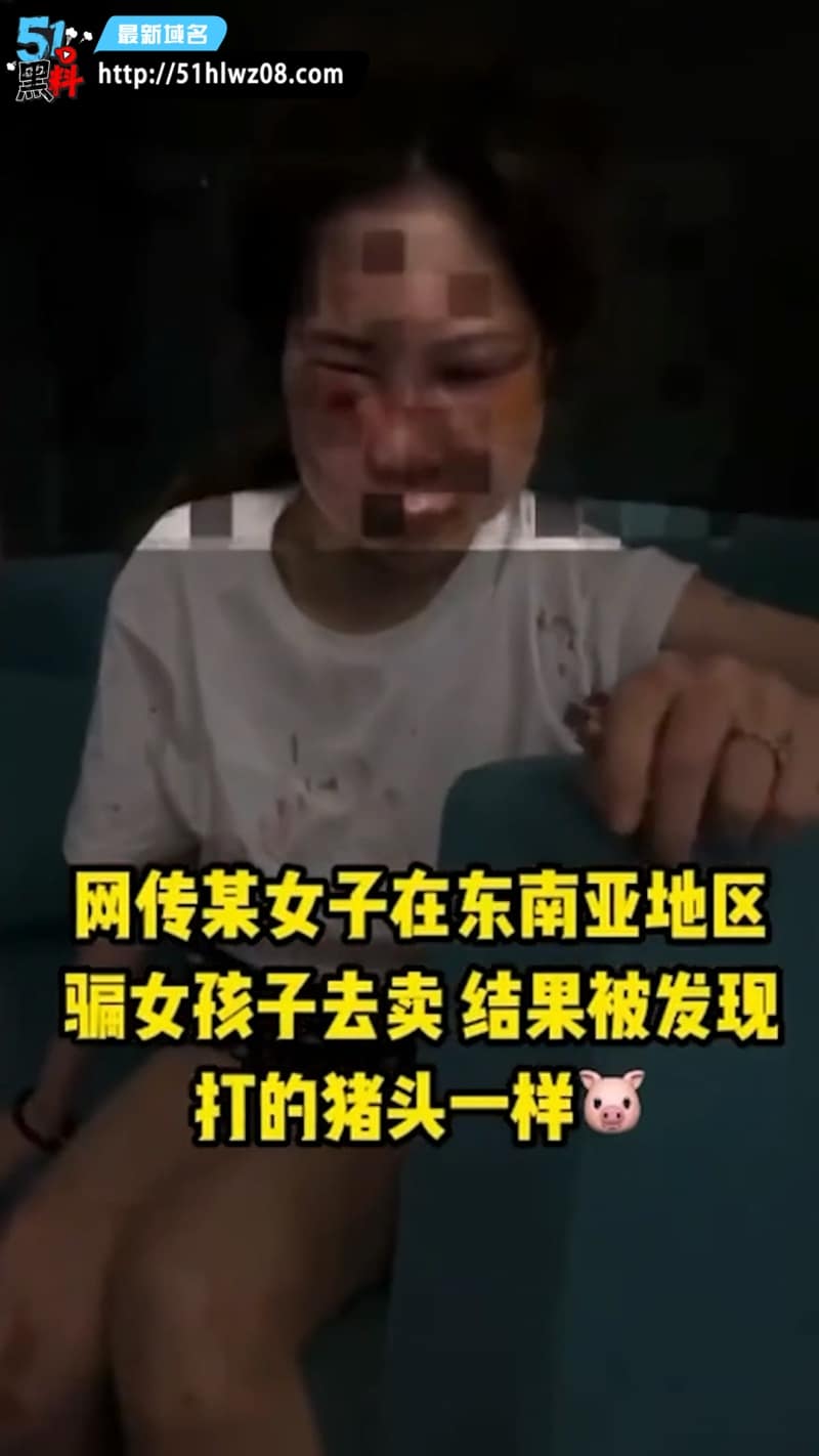 东南亚女猪仔内幕起底，业绩不达标就得被随意玩弄 电诈暴力对待