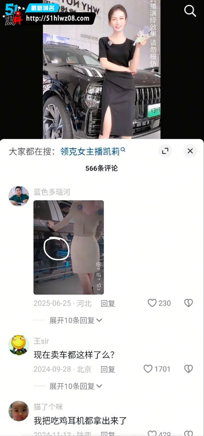 凯莉卖车直播塞跳蛋内幕，黑丝长腿娇喘细节太顶 领克女销售