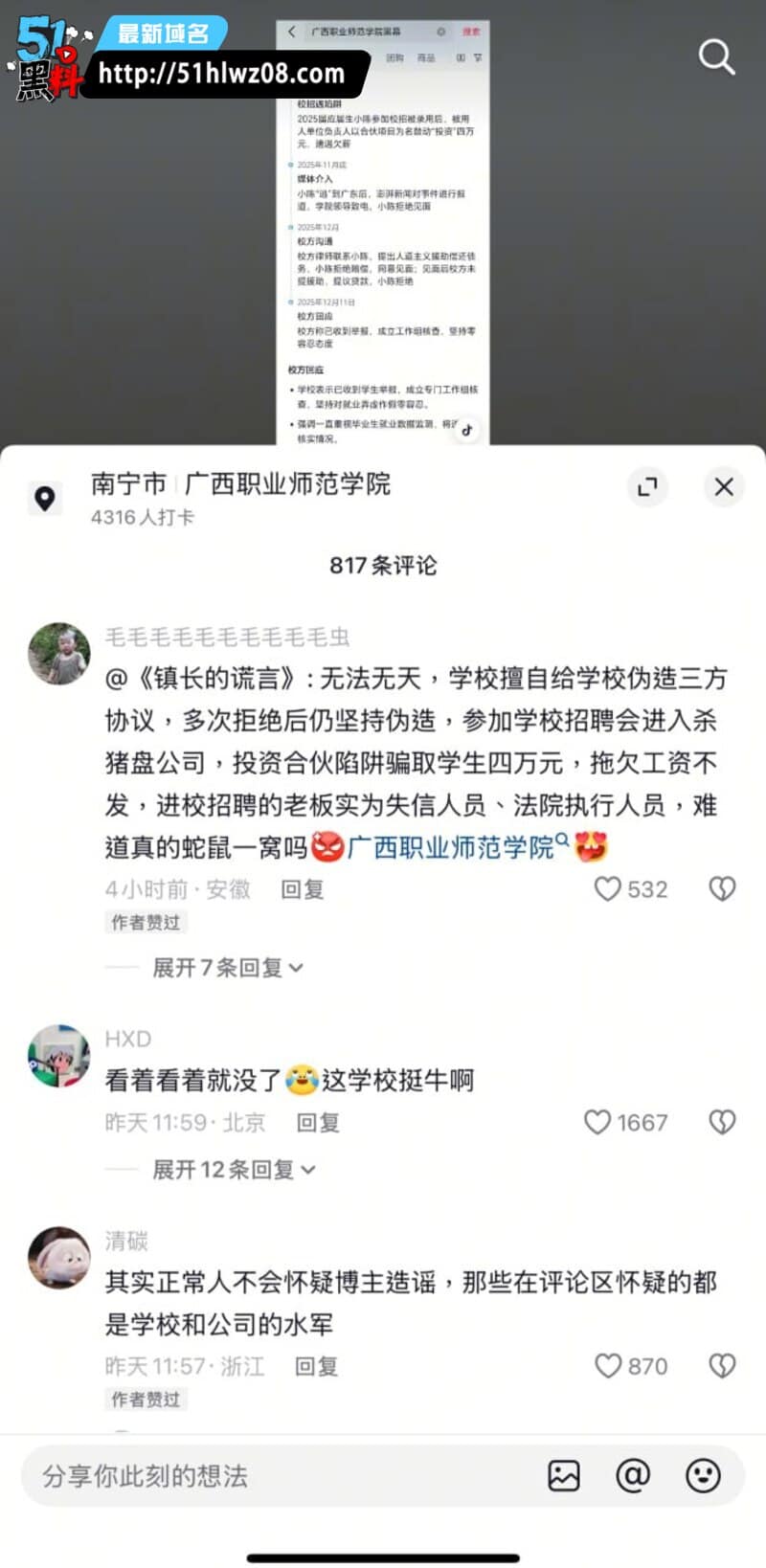 广西职业师范学院把学生送进杀猪盘丨私下伪造协议这操作确实绝了 大学生