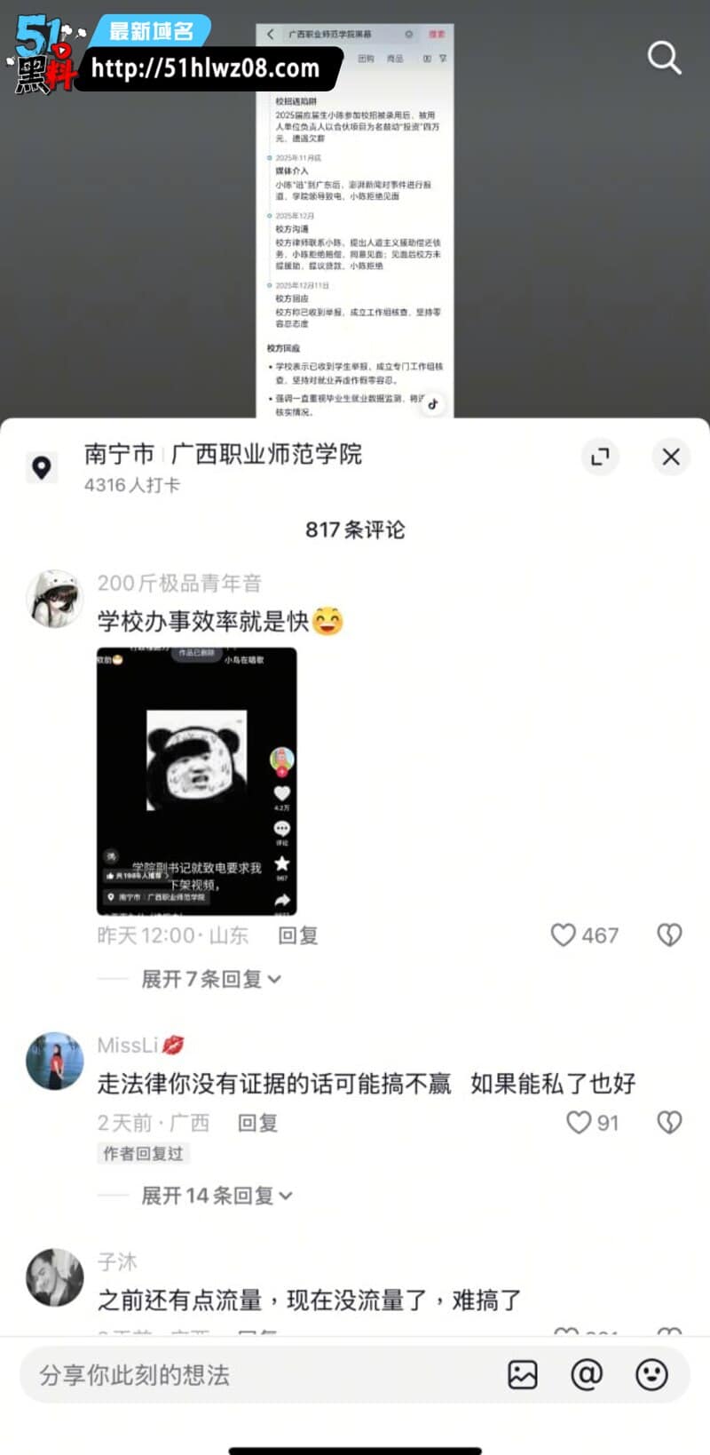广西职业师范学院把学生送进杀猪盘丨私下伪造协议这操作确实绝了 爆料
