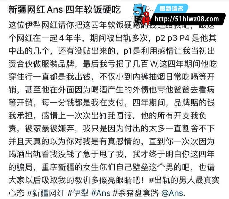 新疆rapper Ans塌房实锤，吃软饭四年榨干富婆女友几百万 家暴实锤