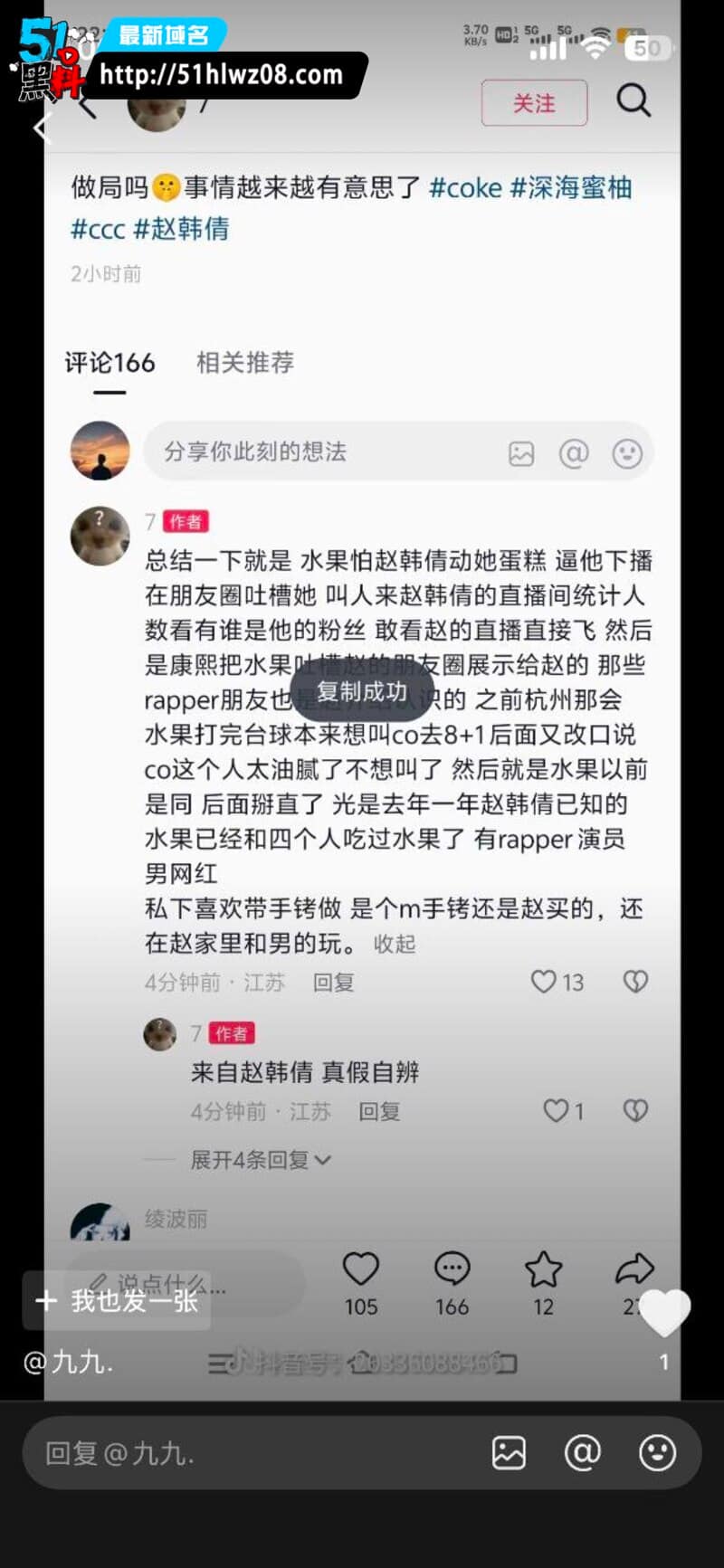 深海蜜柚被赵韩倩直播爆料去年四男爱戴手铐SM玩得太野 直播撕逼