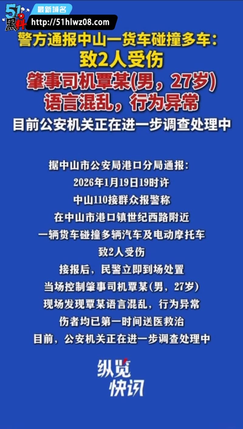 中山万民汇货车闯卡视频流出丨司机被抓状态诡异多人受伤 完整视频在线播放