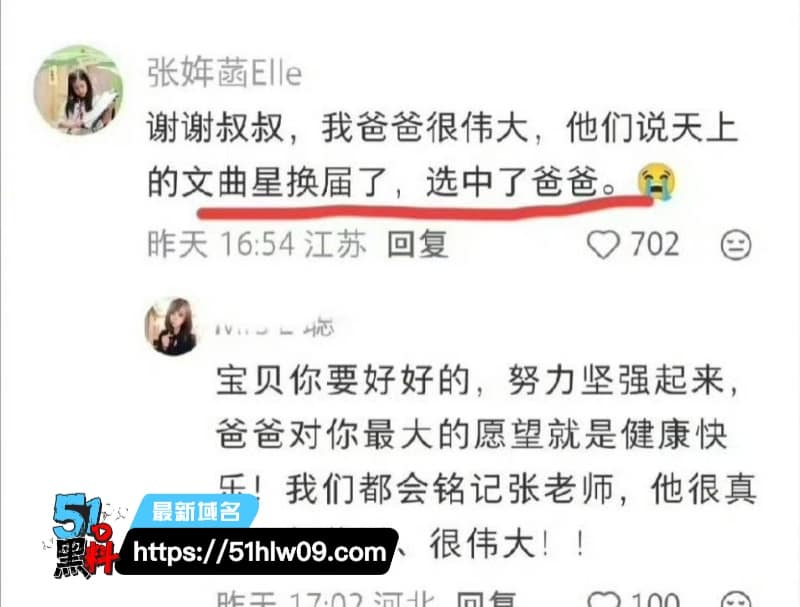 张雪峰女儿张姩菡回应离世，说爸爸被文曲星选中了，这孩子太懂事 心源性猝死