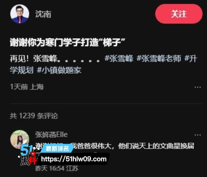 张雪峰女儿张姩菡回应离世，说爸爸被文曲星选中了，这孩子太懂事 爆料