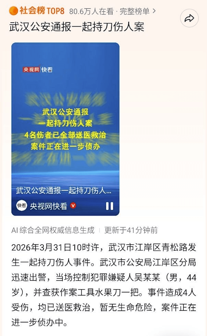 武汉青松路吴某某持刀乱捅，早点摊血案背后藏着多少压力