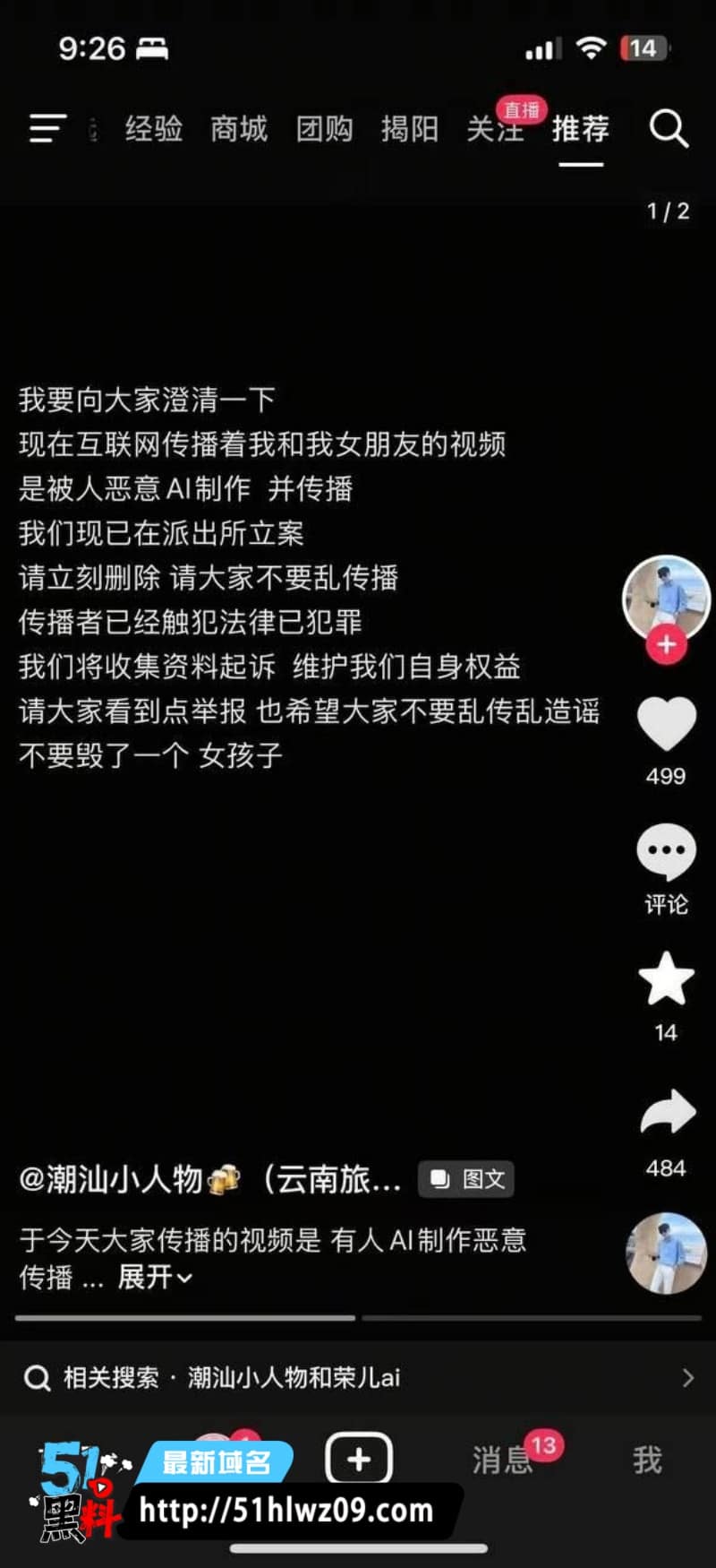 潮汕小人物女友开房视频流出，这反差叫声我是真没绷住 吃瓜