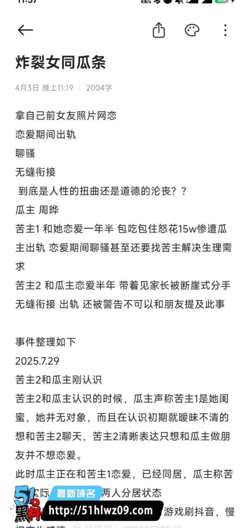江西周晔男女通吃内幕，甜美小妹私下玩得太野被女友曝光 双性恋