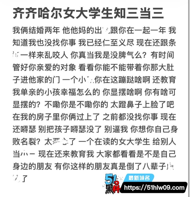 齐齐哈尔女大学生当小三居然敢教育原配丨聊天记录和视频全曝光了 爆料