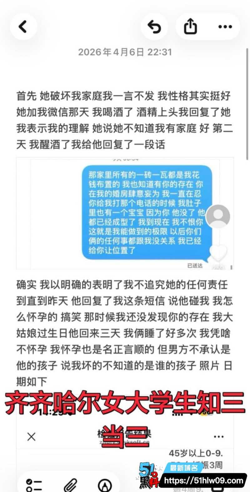 齐齐哈尔女大学生当小三居然敢教育原配丨聊天记录和视频全曝光了 反差