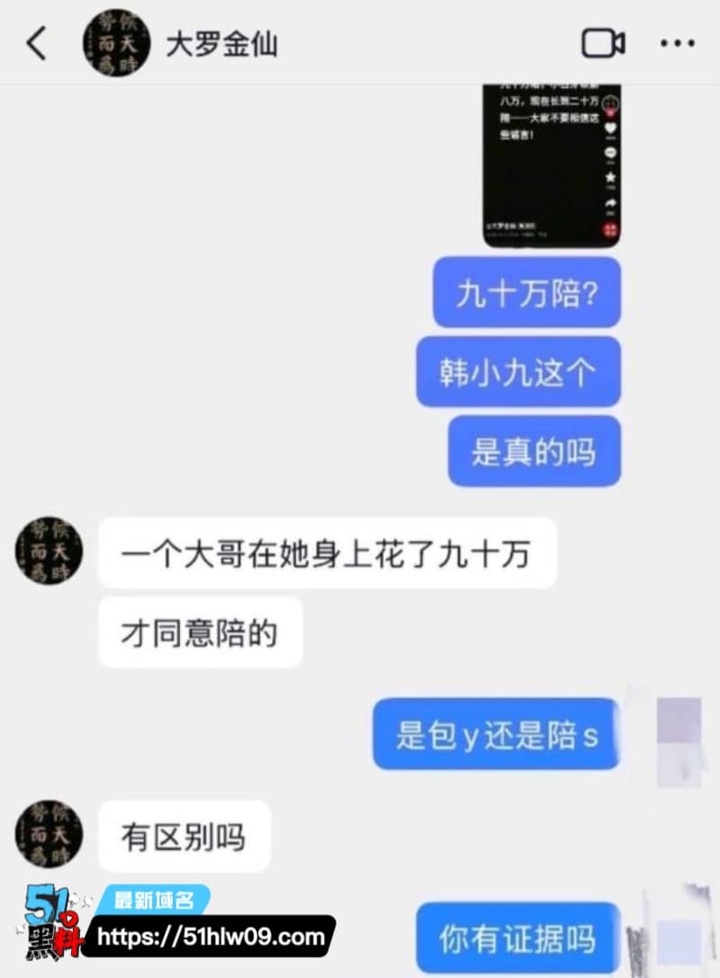 韩小九90万陪睡门闹大了丨报警维权反被深扒出下海视频 韩小九下海