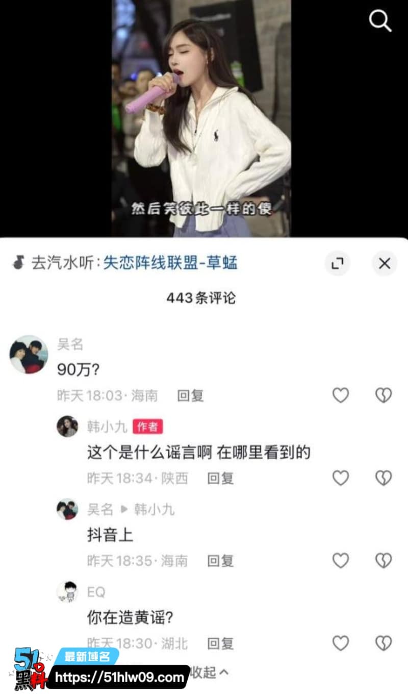 韩小九90万陪睡门闹大了丨报警维权反被深扒出下海视频 网红