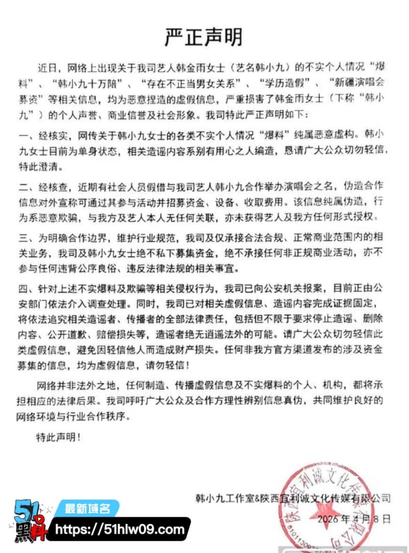 韩小九90万陪睡门闹大了丨报警维权反被深扒出下海视频 爆料